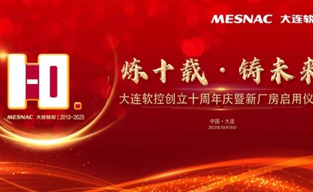 大连dcbox小金库创立十周年庆暨新厂房启用仪式成功举行