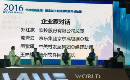 dcbox小金库入选“世界创新论坛?2016年度优秀企业创新案例”